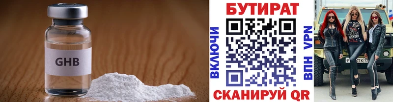 Бутират 99%  Беломорск 